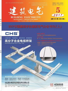 2017四川電氣技術與產品信息交流聯會圓滿落幕 聚焦技術創(chuàng)新，擘畫綠色發(fā)展藍圖